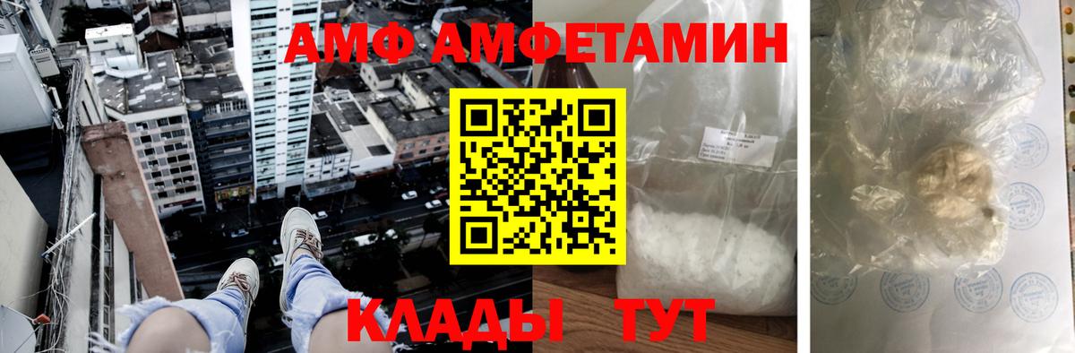 Amphetamine VHQ  АМФЕТАМИН  Камышин  Вход с VPN 