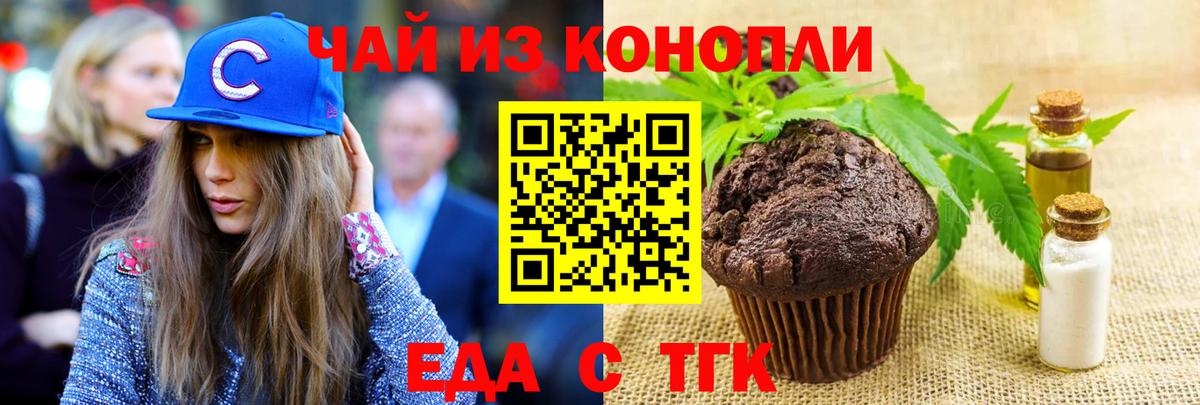 Камышин  Печенье с ТГК марихуана  Вход с VPN 