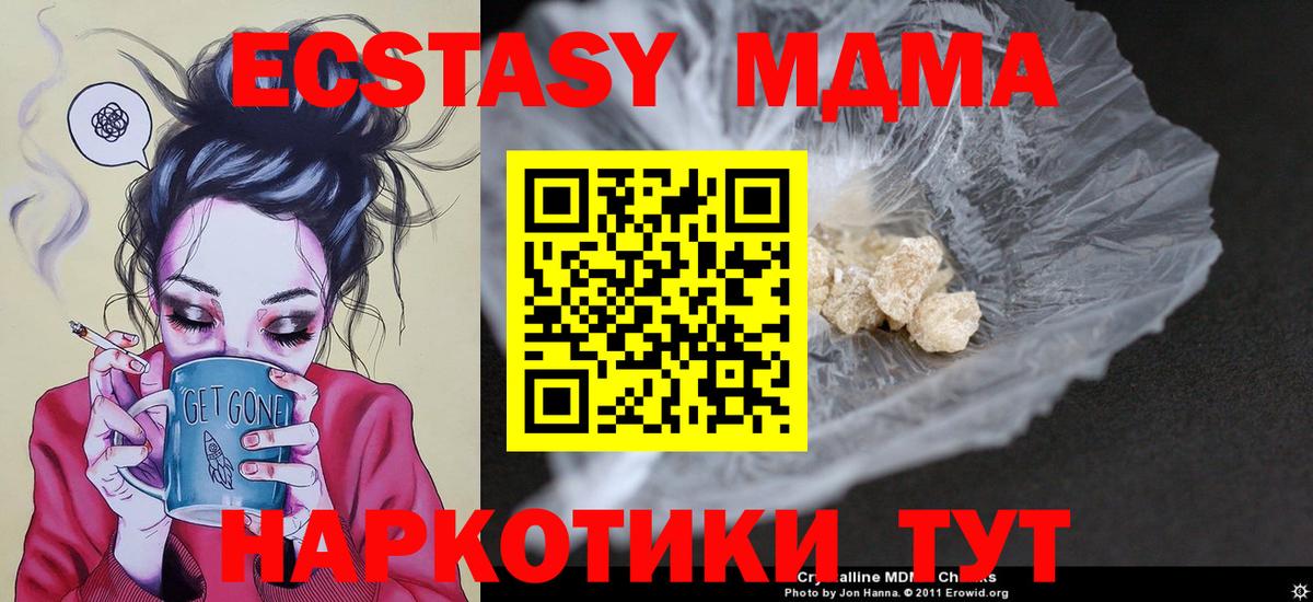 МДМА кристаллы Камышин