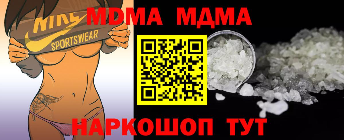МДМА  Вход с VPN  Камышин  MDMA кристаллы 