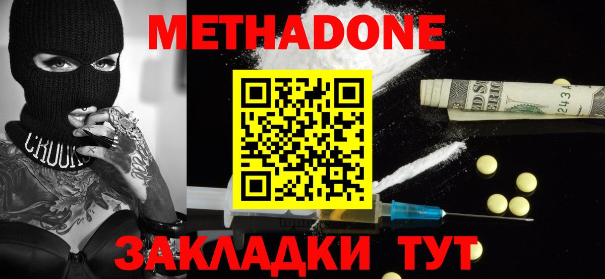 МЕТАДОН кристалл Камышин