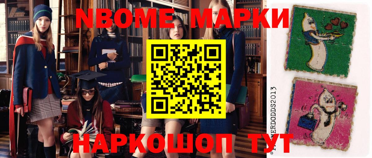 Камышин  Марки NBOMe 1,8мг  Вход с VPN 